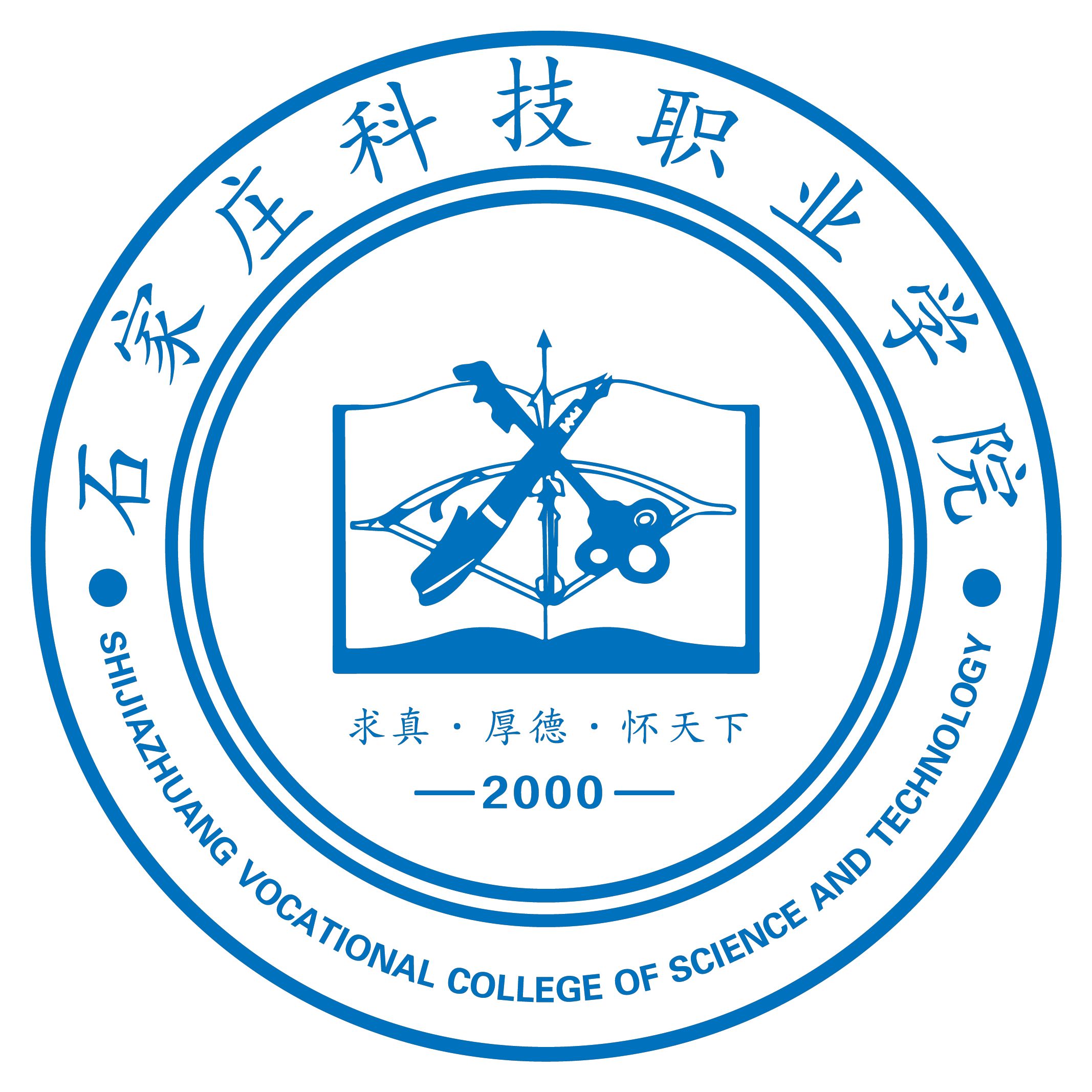 石家庄科技职业学院