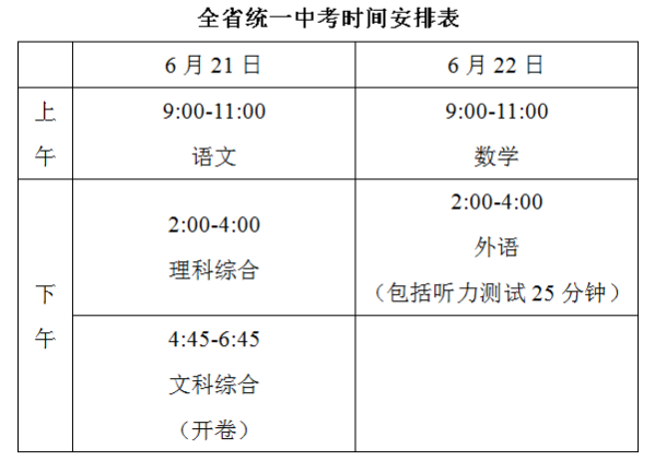 2019年河北中考将于6月21日、22日进行！