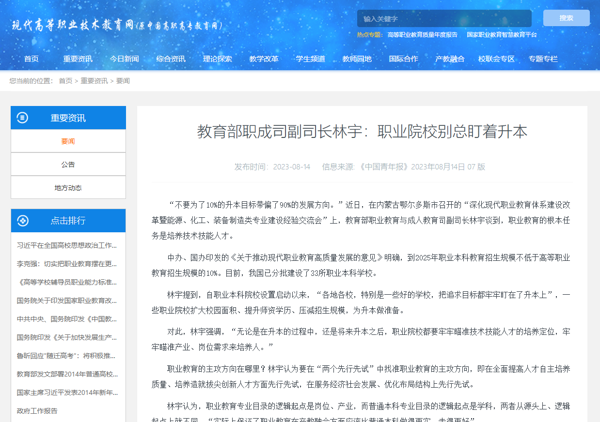 教育部职成司副司长林宇：职业院校别总盯着升本！