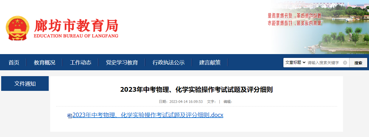 2023年中考物理、化学实验操作考试试题及评分细则！