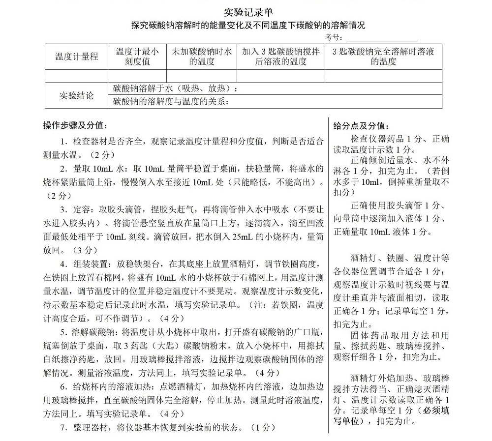 回顾：2023年中考物理、化学实验操作考试试题及评分细则！