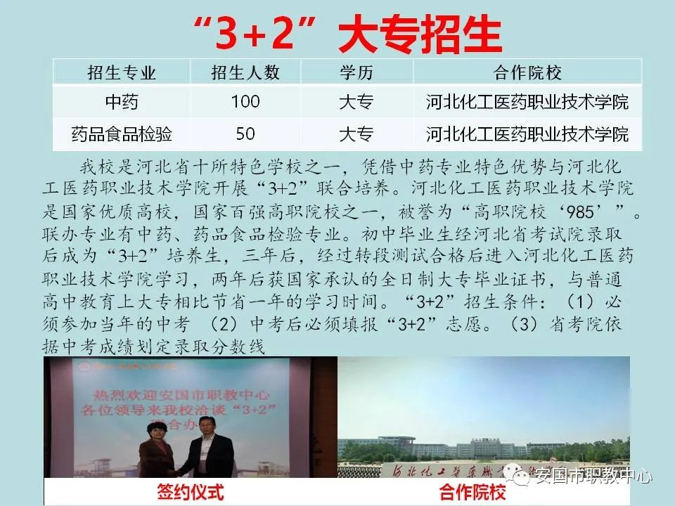 安国市职业技术教育中心2020年中职招生简章