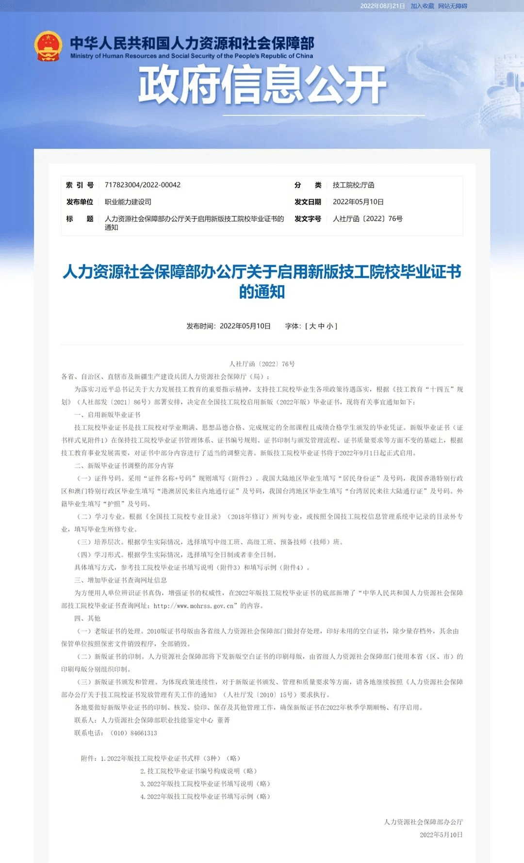 高级工=大专，预备技师=本科，2023年北方机电工业学校秋季高级工招生计划！