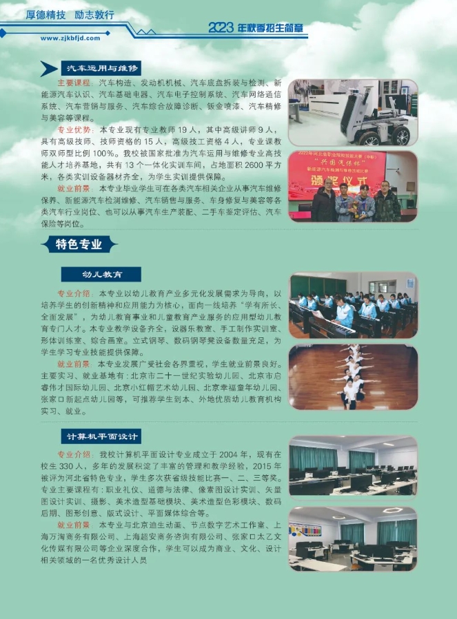 北方机电工业学校特色专业.png