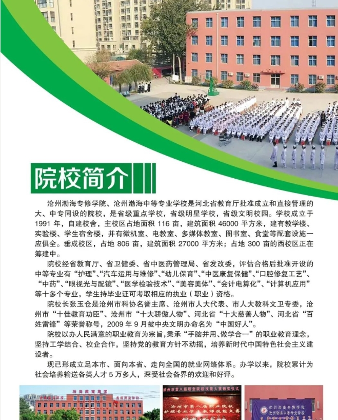 沧州渤海中等专业学校1.png