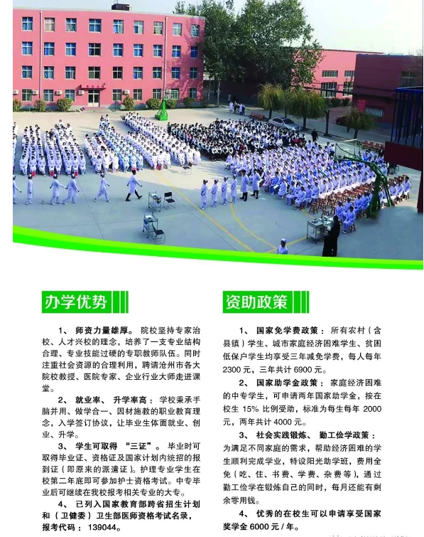 沧州渤海中等专业学校2.png