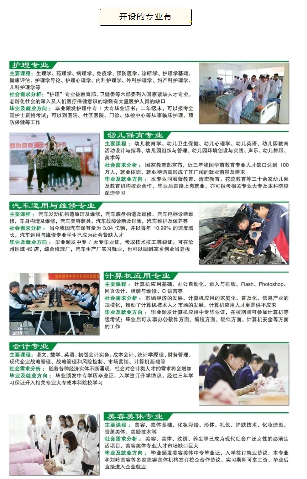 沧州渤海中等专业学校3.png