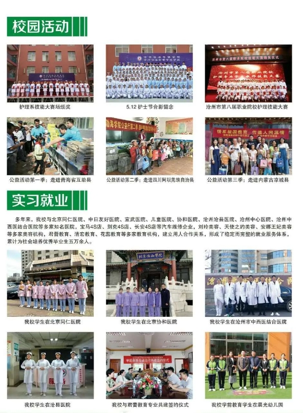 沧州渤海中等专业学校5.png