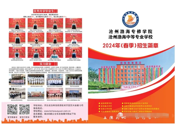 沧州渤海中等专业学校2024年春季招生简章请查收！