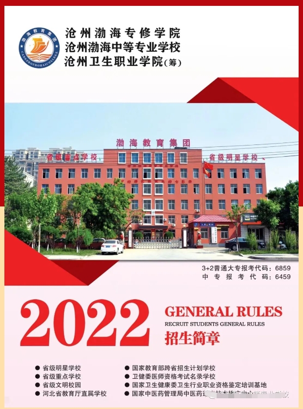 沧州渤海中等专业学校1.png