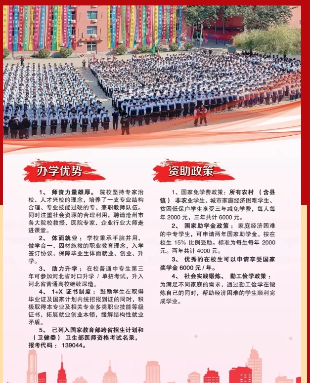 沧州渤海中等专业学校3 (2).png