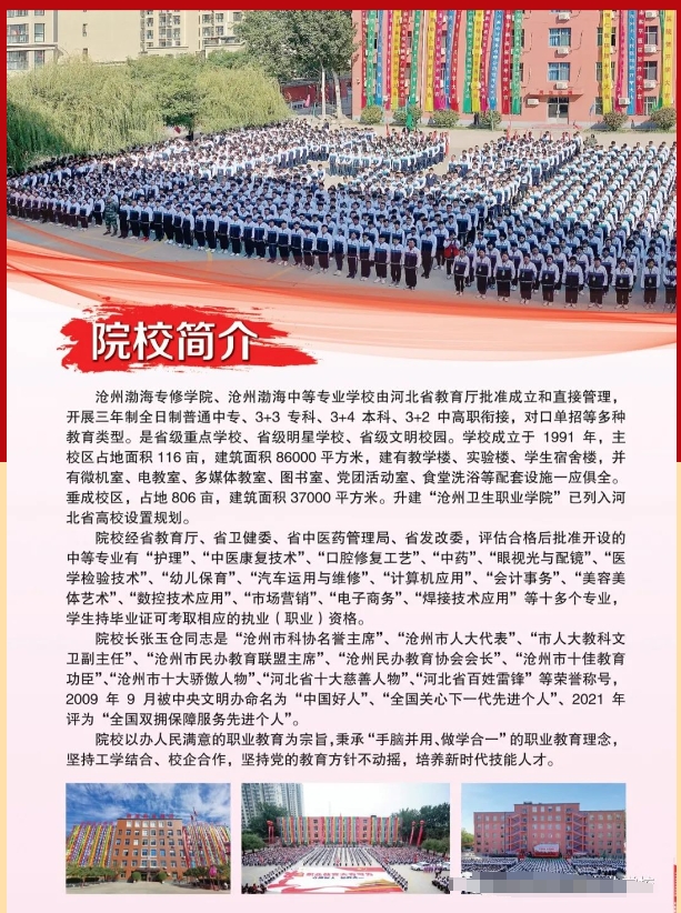 沧州渤海中等专业学校2 (2).png