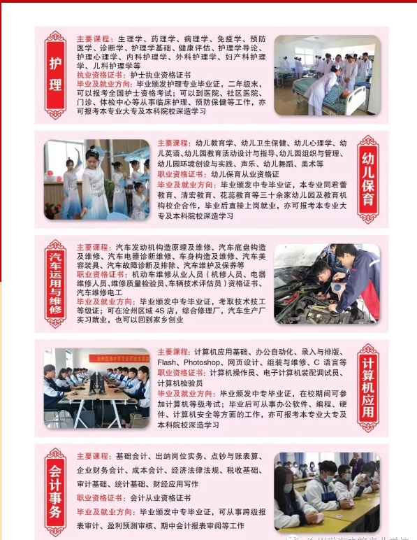 沧州渤海中等专业学校4 (2).png