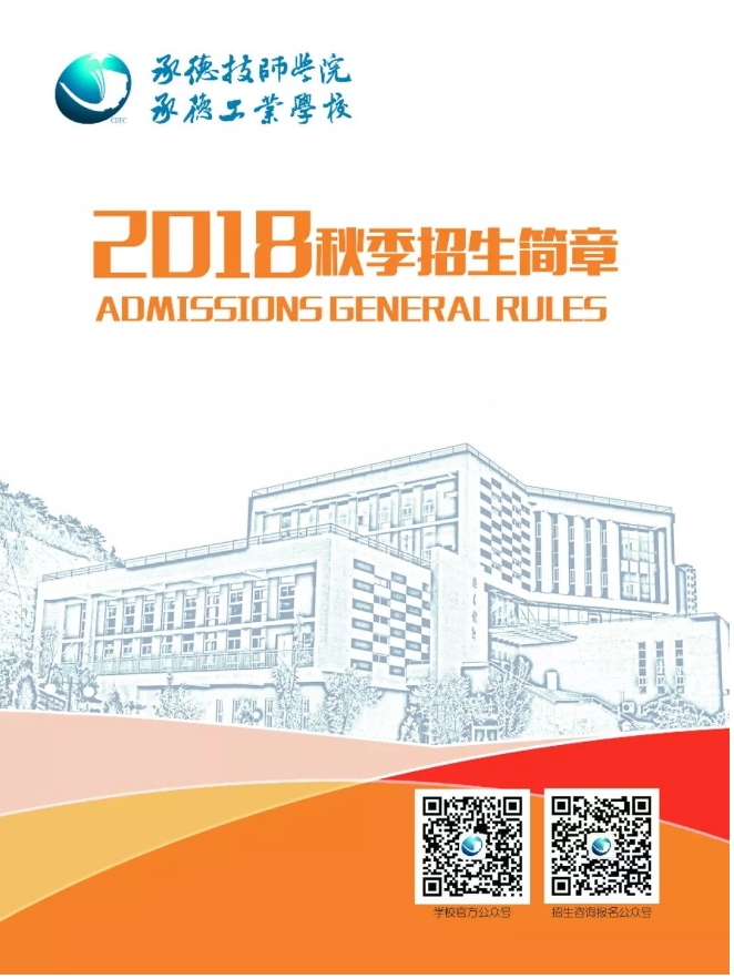 承德工业学校1.png