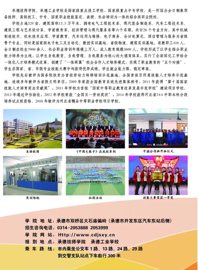 承德工业学校5.png