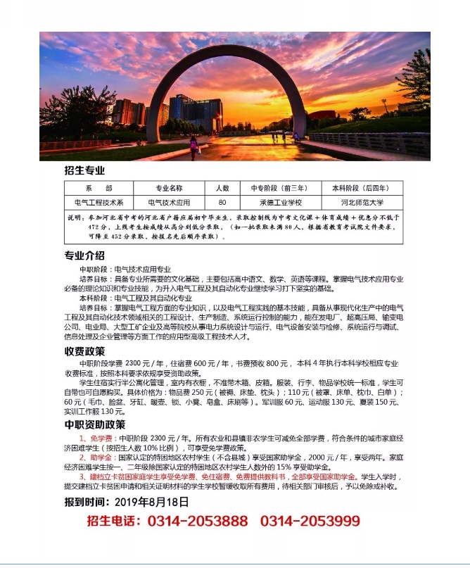 承德工业学校2.png