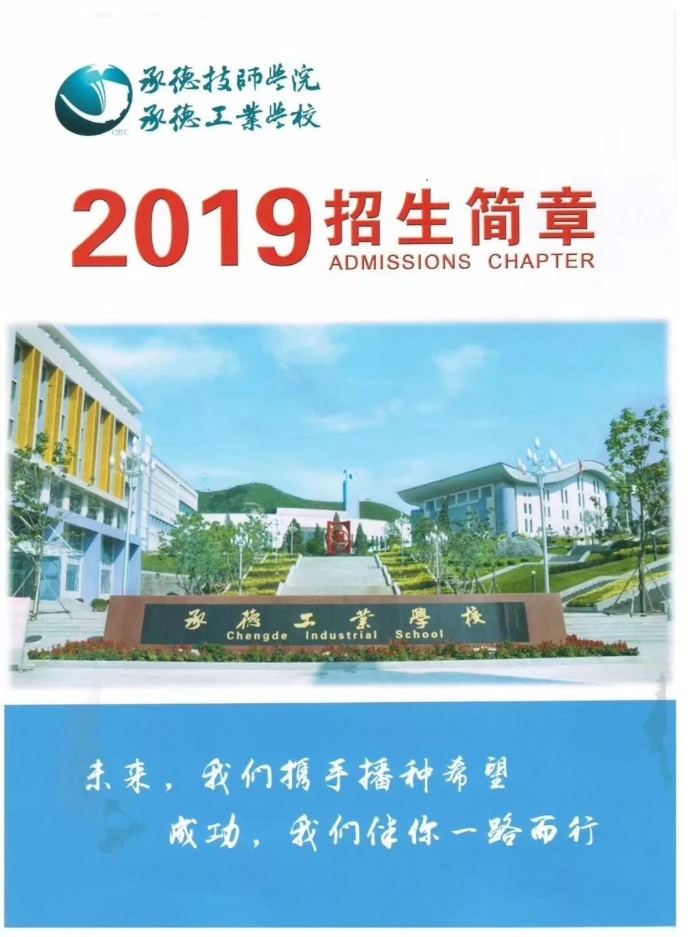 承德工业学校1.png