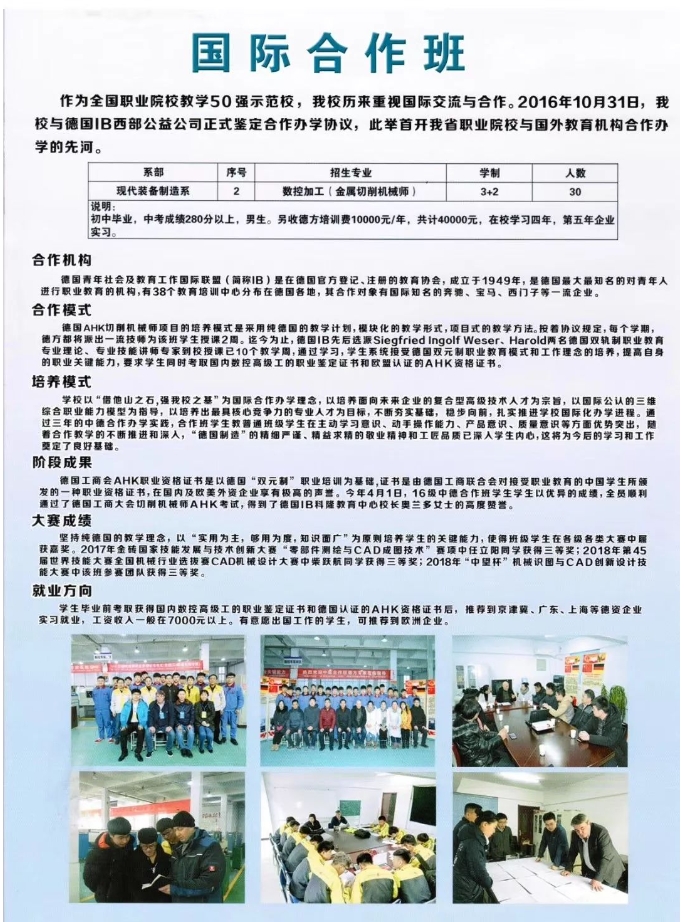 承德工业学校3.png