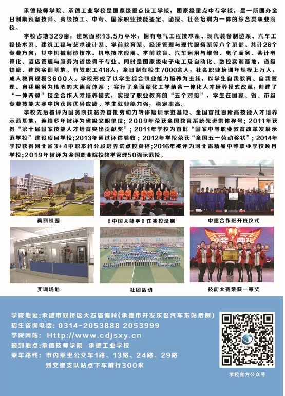 承德工业学校7.png