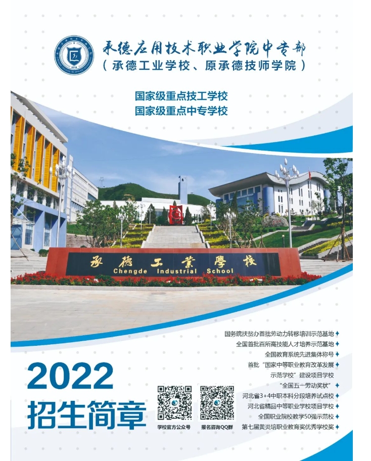 承德工业学校2022年招生简章