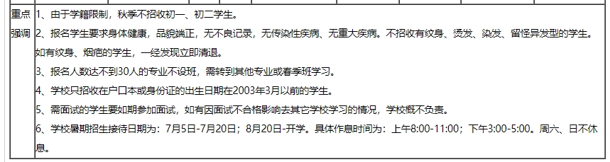 遵化职教招生计划3.png