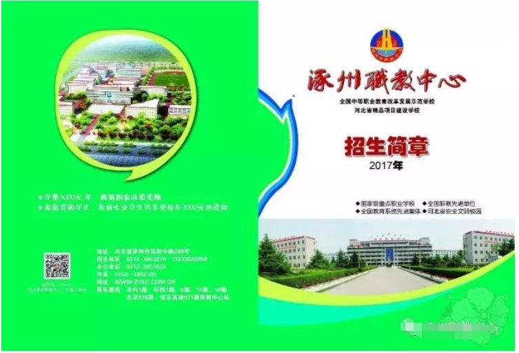 涿州市职业技术教育中心2017招生简章