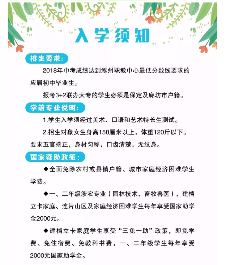 涿州职教中心招生简章4.png