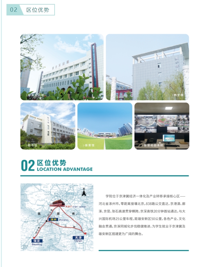 涿州市技师学院招生简章2.png