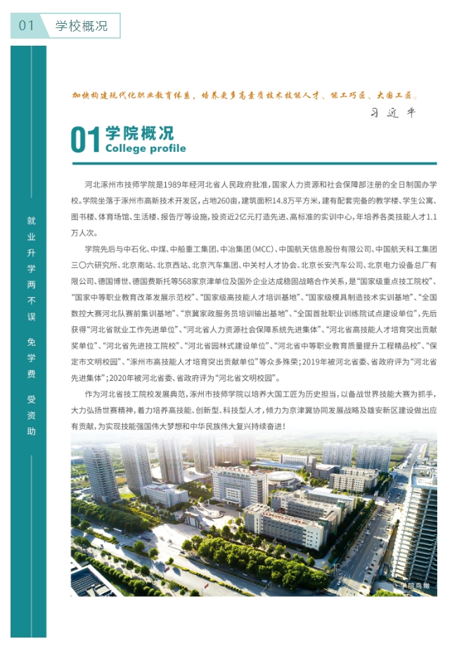 涿州市技师学院招生简章1.png