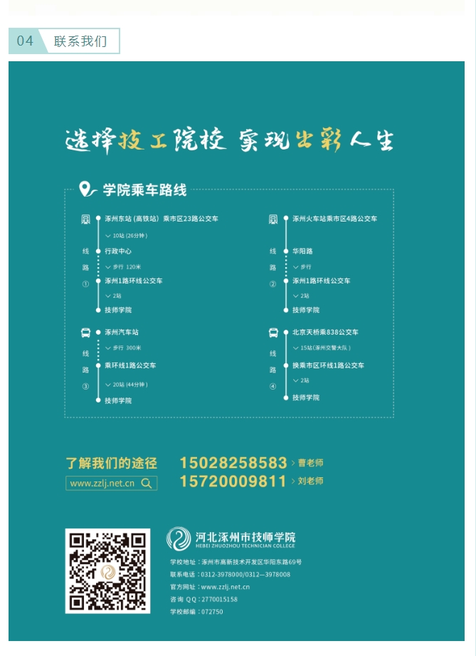 涿州市技师学院招生简章5.png