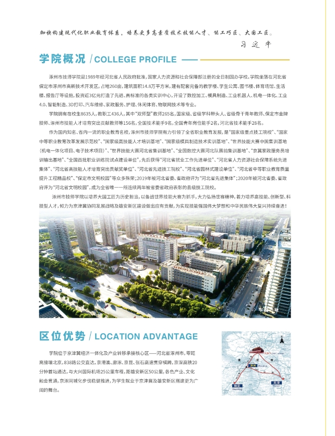 涿州市技师学院2022年春季招生简章