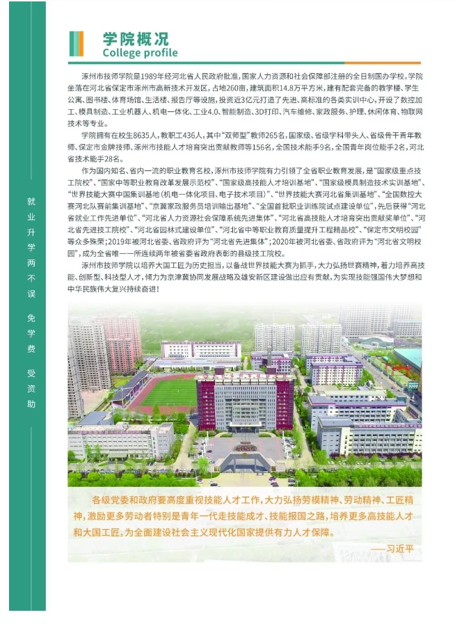 涿州市技师学院2022年秋季招生简章