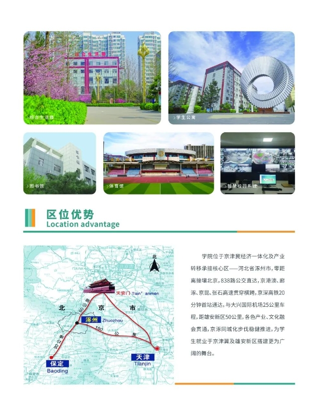 涿州市技师学院招生简章2.png