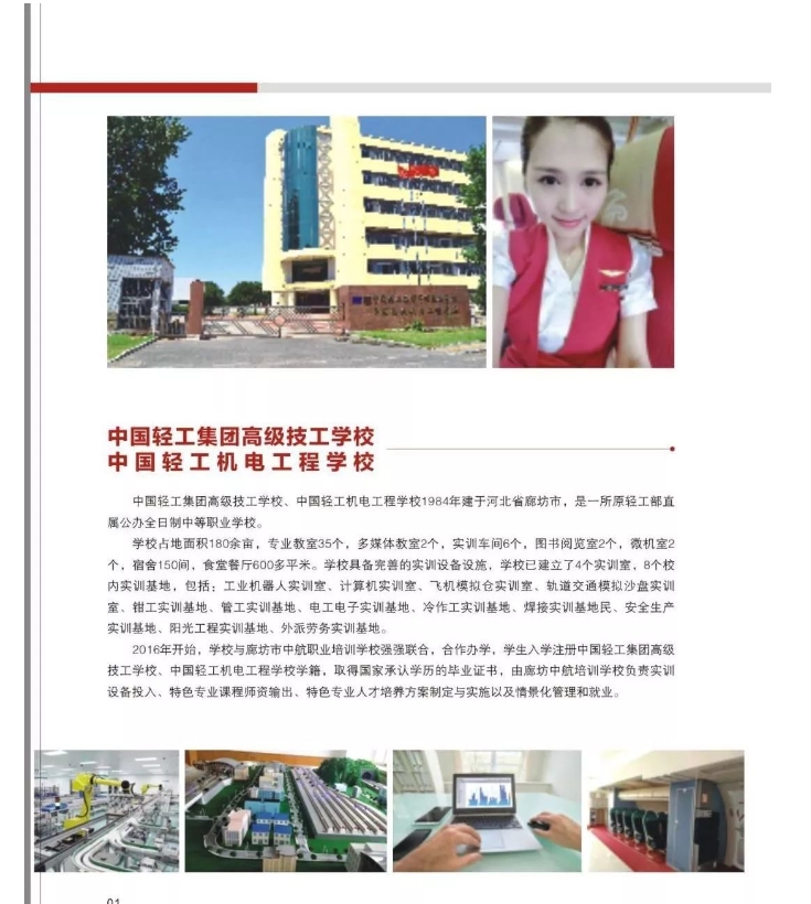 中国轻工机电工程学校招生简章