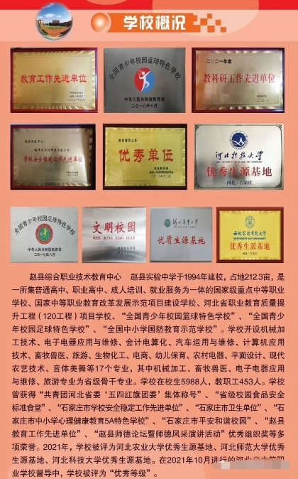 赵县综合职业技术教育中心招生简章2.png