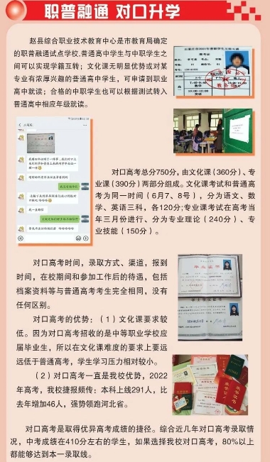 赵县综合职业技术教育中心招生简章5.png