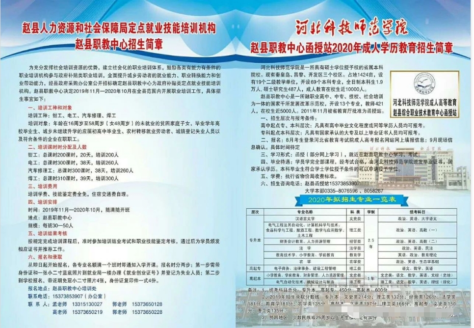 赵县综合职业技术教育中心招生简章2.png