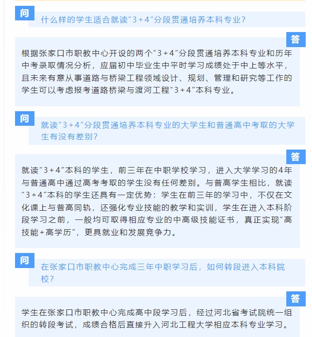 张家口市职业技术教育中心招生简章3.png