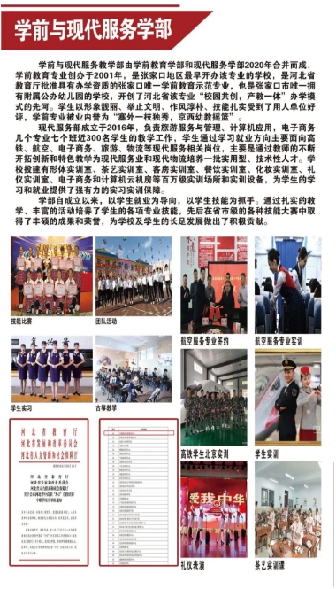 张家口市宣化职业技术教育中心招生简章5.png