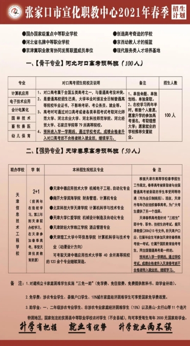 张家口市宣化职业技术教育中心招生简章6.png