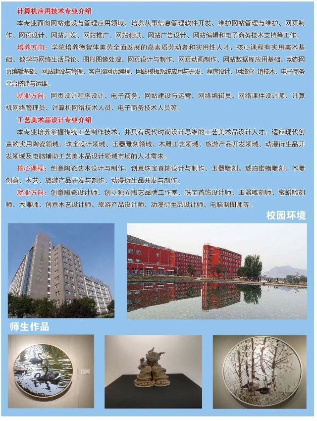 张家口市宣化职业技术教育中心招生简章6.png