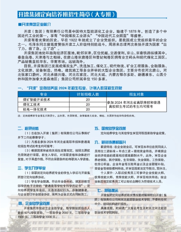 河北能源职业技术学院2024年单招招生简章