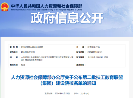 河北省技师学院荣登全国第二批技工教育联盟（集团）建设院校名单