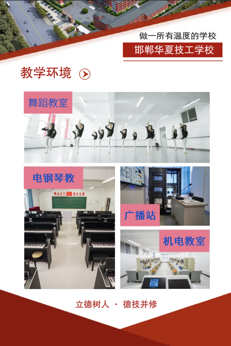 邯郸市华夏技工学校2024年春招简章