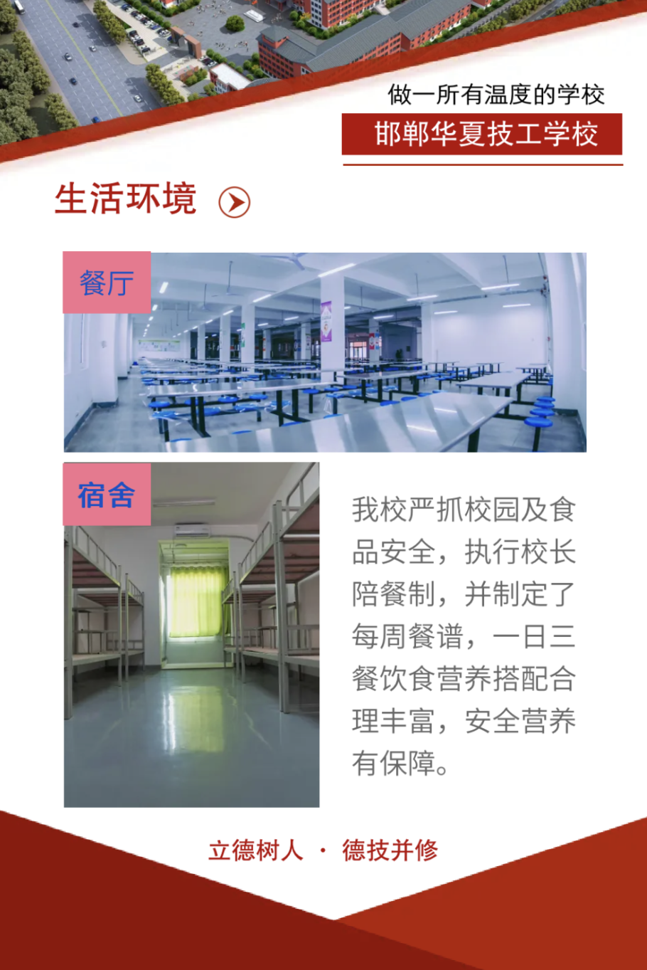 邯郸市华夏技工学校2024年春招简章