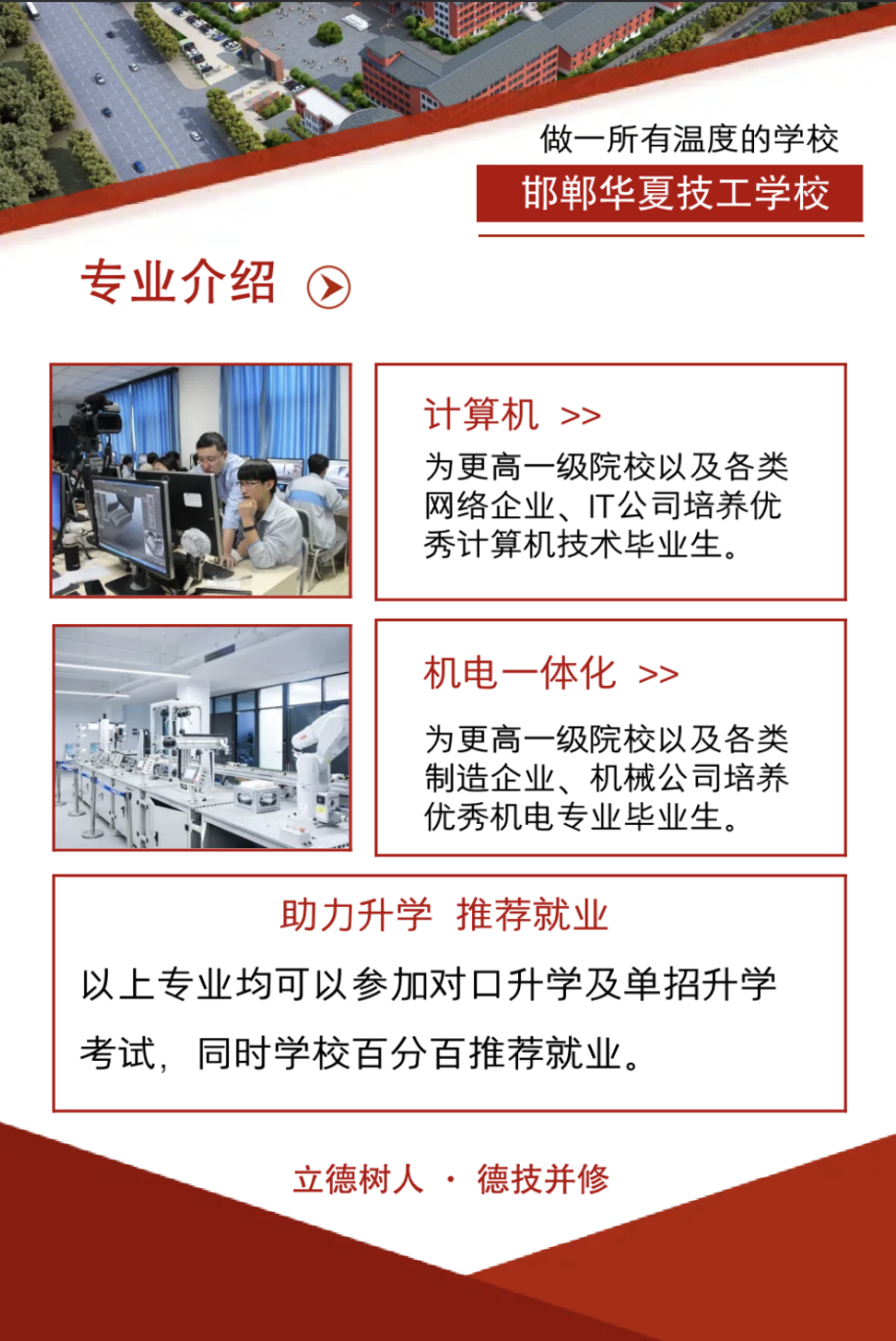 邯郸市华夏技工学校2024年春招简章