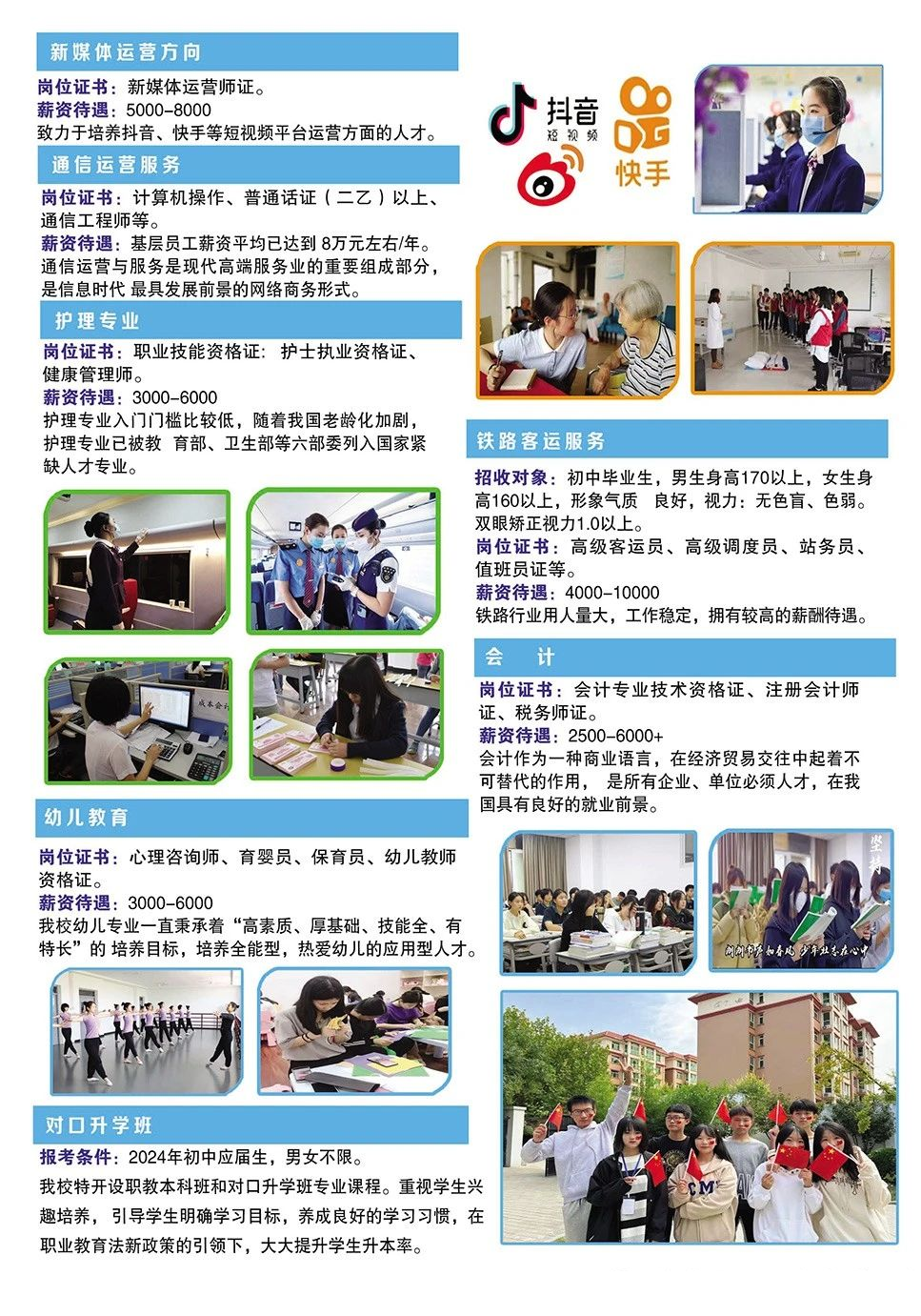 河北省工业数控学校2024年春季招生简章