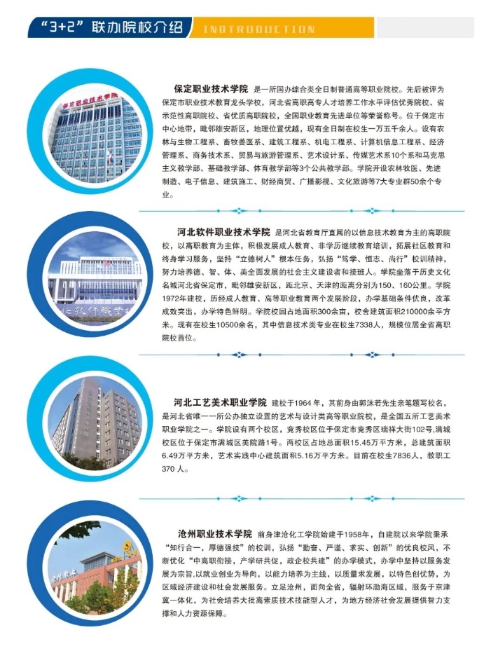 河北省科技工程学校3+2大专招生院校.png