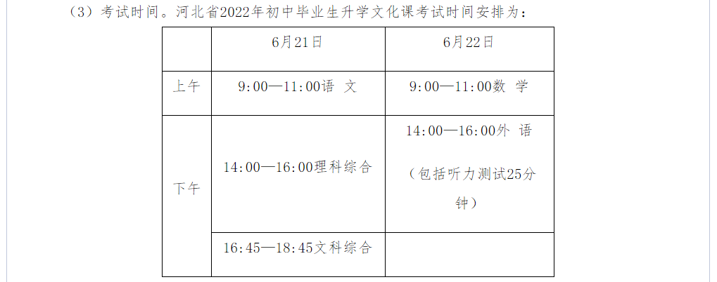 2024年河北中考时间，提醒准备！