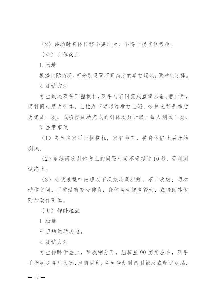 《河北省初中学业水平体育与健康科目考试现场测试办法（2024 年修订）》